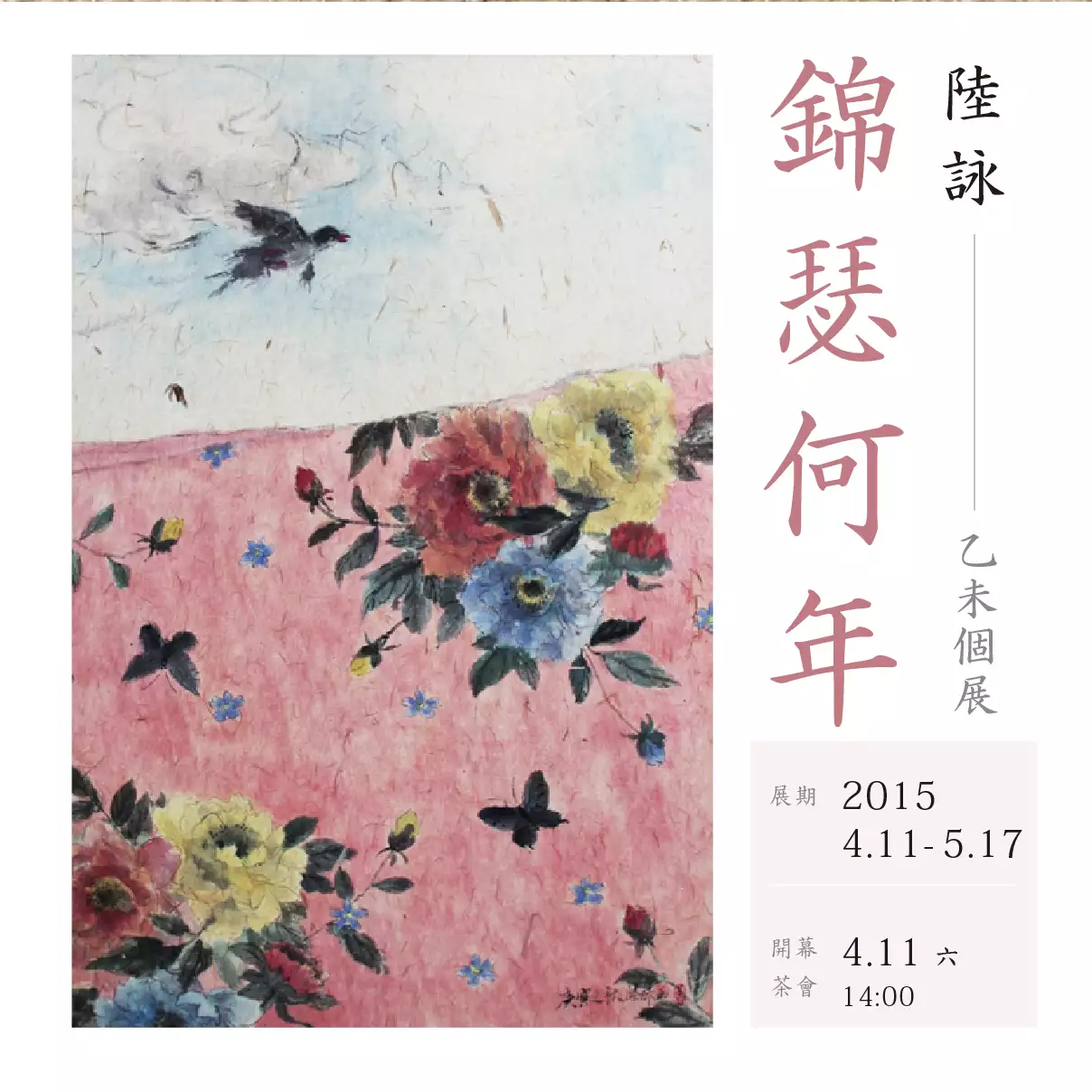 紫藤廬- 文章類別wistariateahouse