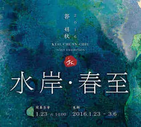 紫藤廬- 文章類別wistariateahouse