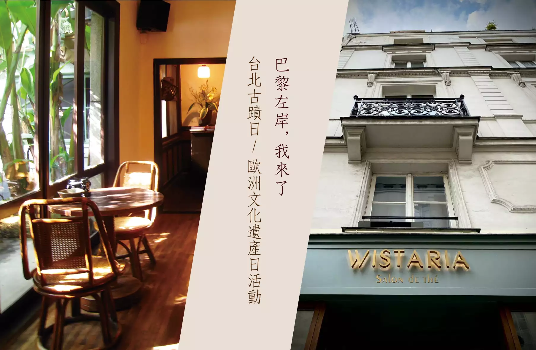 紫藤廬wistaria Tea House 藝文展演